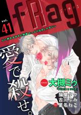 fRag vol.41 パッケージ画像