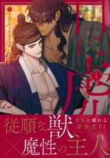 目に虎の宿るが如し 1 パッケージ画像
