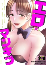 エロ×マンキツ２７ パッケージ画像