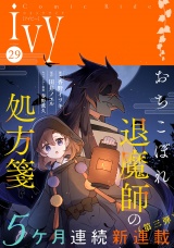 コミックライドアイビー vol.29 パッケージ画像