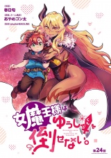 女魔王様はゆうしゃくんを倒せない。(話売り)　#25 パッケージ画像