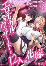 エロティカル・ウィザードと12人の花嫁(話売り)　#22 パッケージ画像