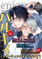 enigma vol．119 パッケージ画像