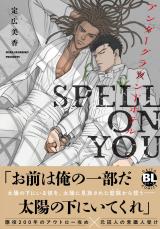 アンダーグラウンドホテル SPELL ON YOU【単行本版】 パッケージ画像