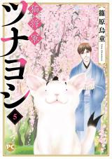 猫将軍ツナヨシ5 パッケージ画像