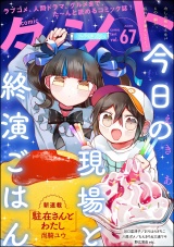 comicタント Vol.67 パッケージ画像