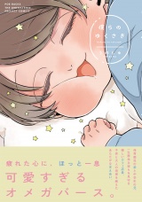 【コミックス版】僕らの ゆくさき パッケージ画像