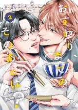 おすわり、まてのそのあとは？ act.2 パッケージ画像