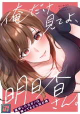 俺だけ見てよ、明日香さん。〜留学した元カノは帰ってきたら兄の嫁【全年齢版】(2) パッケージ画像