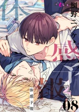 体感予報 8 パッケージ画像