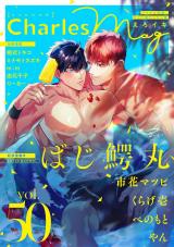 Charles Mag vol.50 -えろイキ- パッケージ画像