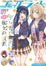 コミックライド2025年7月号 パッケージ画像