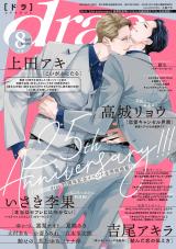 drap 2025年08月号 パッケージ画像