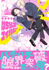 ぱちらぶマイパピー【特典ペーパー付】 パッケージ画像