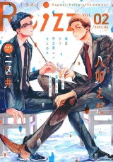 Re;zz vol.2（Re;zz COMICS） パッケージ画像