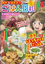 ごはん日和 Vol.53 週末はっちゃけごはん パッケージ画像