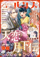 comicルクス Vol.8 パッケージ画像