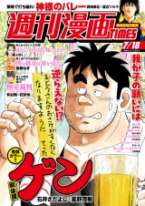 週刊漫画ＴＩＭＥＳ　２０２５年７／１８号 パッケージ画像