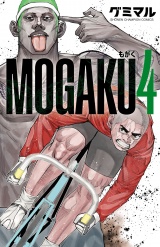 MOGAKU　4 パッケージ画像
