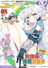 コミックライドアドバンス2025年8月号(vol.59) パッケージ画像