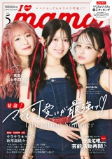 I LOVE mama vol.5 パッケージ画像