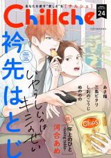 Chillche（24巻） パッケージ画像