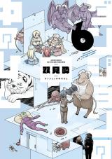 ダンジョンの中のひと（6巻） パッケージ画像