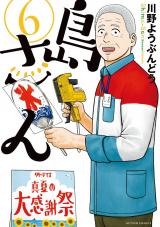 島さん（6巻） パッケージ画像