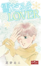 雪だるまLOVER パッケージ画像