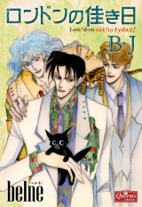 ロンドンの佳き日B・J パッケージ画像