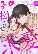 ラブパルフェ（LoveParfait） VOL.87-1 パッケージ画像