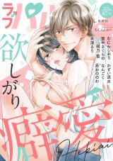 ラブパルフェ（LoveParfait） VOL.87-2 パッケージ画像