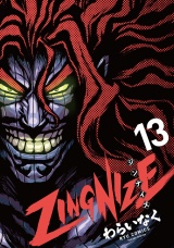 ＺＩＮＧＮＩＺＥ（13）【電子限定特典ペーパー付き】 パッケージ画像