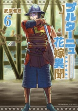 ブルターニュ花嫁異聞（６）【電子限定特典ペーパー付き】 パッケージ画像