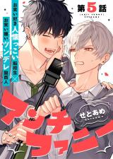 アンチファニー 5話 パッケージ画像