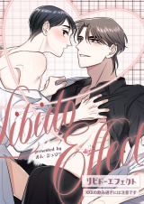 リビドーエフェクト 23 パッケージ画像