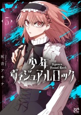 少年ヴィジュアルロック　3 パッケージ画像