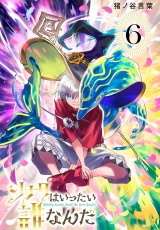 ソナタはいったい誰なんだ(話売り)　#6 パッケージ画像