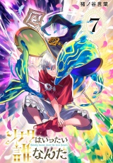 ソナタはいったい誰なんだ(話売り)　#7 パッケージ画像