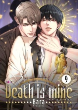 【フルカラー】Death is mine 9 パッケージ画像