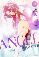 【分冊版】ANGEL SEASON II 【第9話】 パッケージ画像