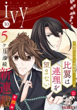 コミックライドアイビー vol.30 パッケージ画像