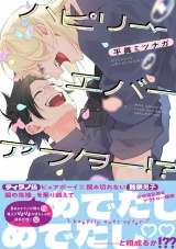 ハピリーエバーアフター!? 【電子限定おまけ付き】 パッケージ画像