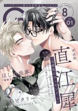 G-Lish2025年8月号 Vol.1 パッケージ画像
