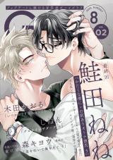 G-Lish2025年8月号 Vol.2 パッケージ画像