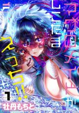 マグロメイドがしこたまえっち！ 1【デジタル特装版】 パッケージ画像