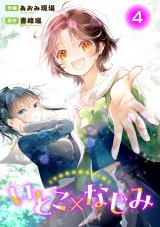 いとこ×なじみ4 パッケージ画像