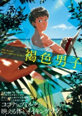 褐色男子 パッケージ画像