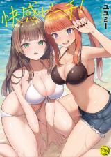 快感ビーチ！【フルカラー電子単行本版】 パッケージ画像