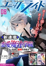 コミックライド2025年8月号 パッケージ画像